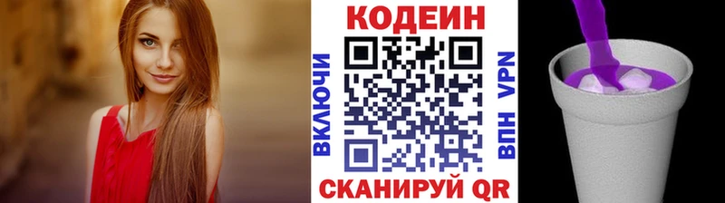 Codein напиток Lean (лин) купить наркотики сайты mega Перевоз